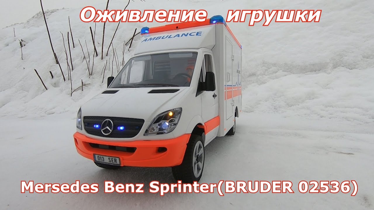 RC.Оживление игрушки.Mercedes Benz Sprinter(Bruder 02536).