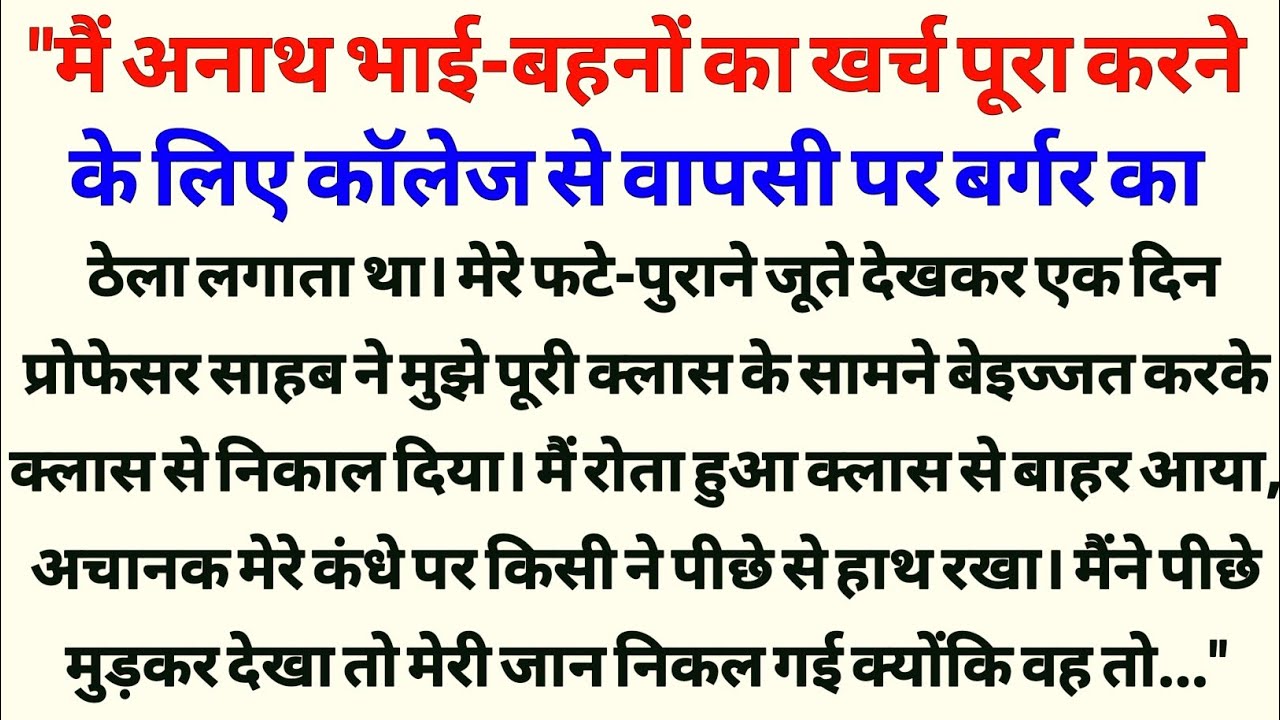 Suvichar Kahani In Hindi | motivational story | “Heart Touching Emotional Life Story With Lesson”