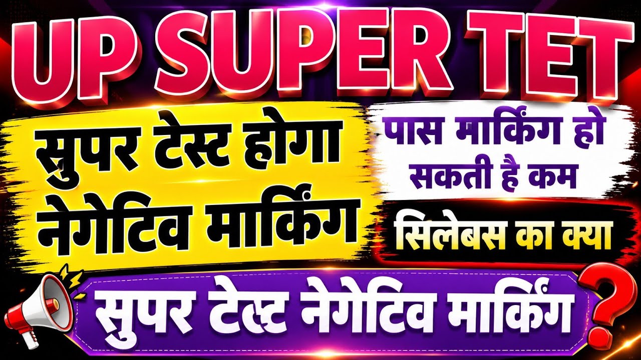Up Super tet |super ter negative marking |Up super tet negative marking hogi ki nhi |Up super tet |