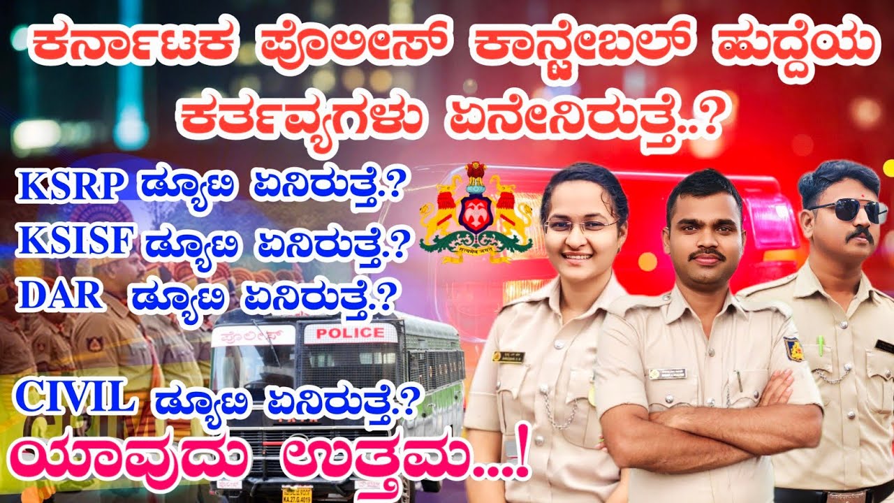 KSRP -KSISF-CAR-DAR-CIVIL DUTY | POLICE CONSTABLE DUTY | FULL INFORMATION 