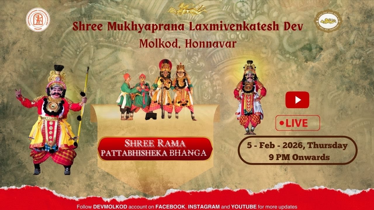 DAY 3 | YAKSHAGANA SEVA | SHREE RAMA PATTABHISHEKA BHANGA | PUNAR PRATISHTHA VARDHANTI UTSAVA