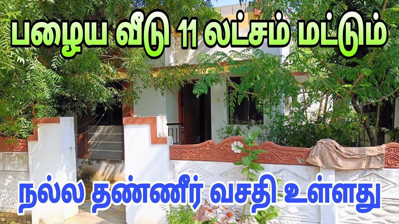 #oldhouse மாயன் மந்திரம் 11 லட்சம் தனி வீடு | low budget house in tirunelveli | #home #sale #villa