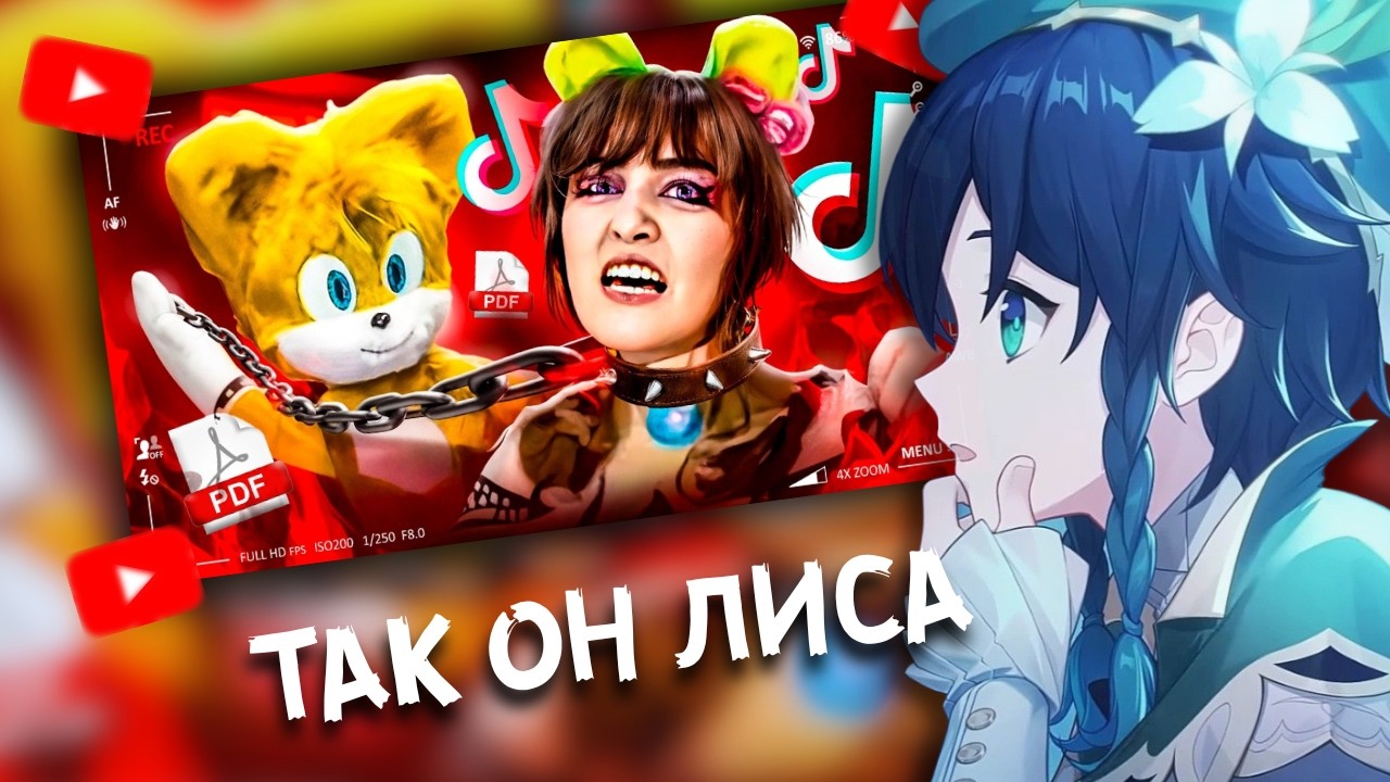 СЫР СМОТРИТ:ПДФ-АНИМАТОРША ВЫШЛА ЗАМУЖ ЗА ИГРУШКУ - KOCHAN LETTUCE