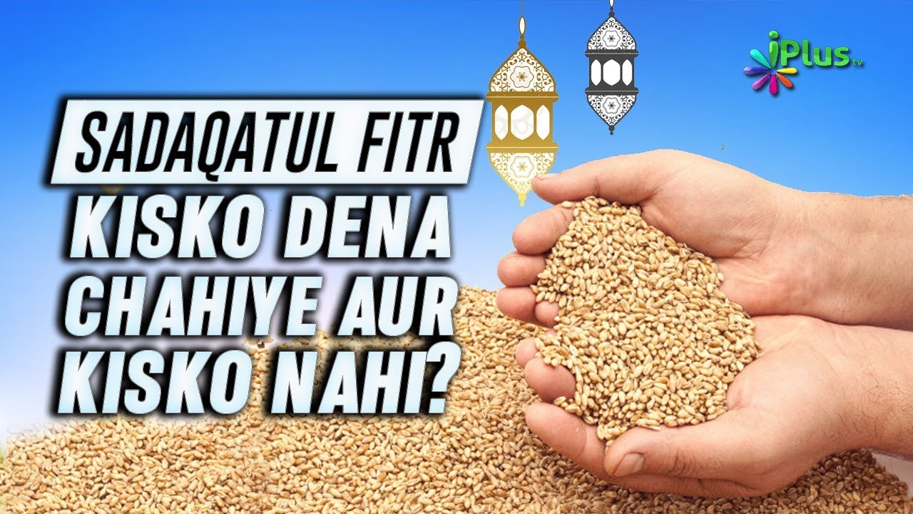 Sadqa e Fitr Kis ko Dena Chahiye Aur Kis ko Nahi - iPlus TV
