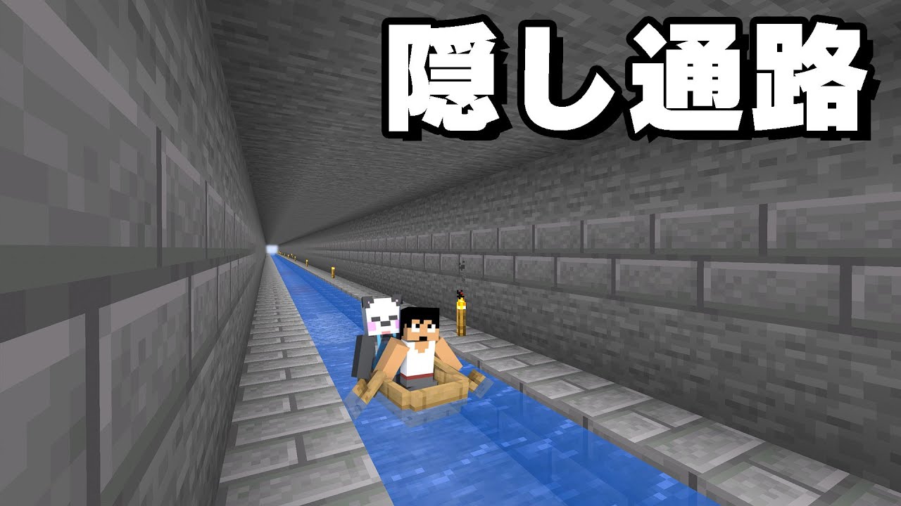 誰にもバレない秘密の通路出来ました！！PART23【マイクラ.アツクラ】