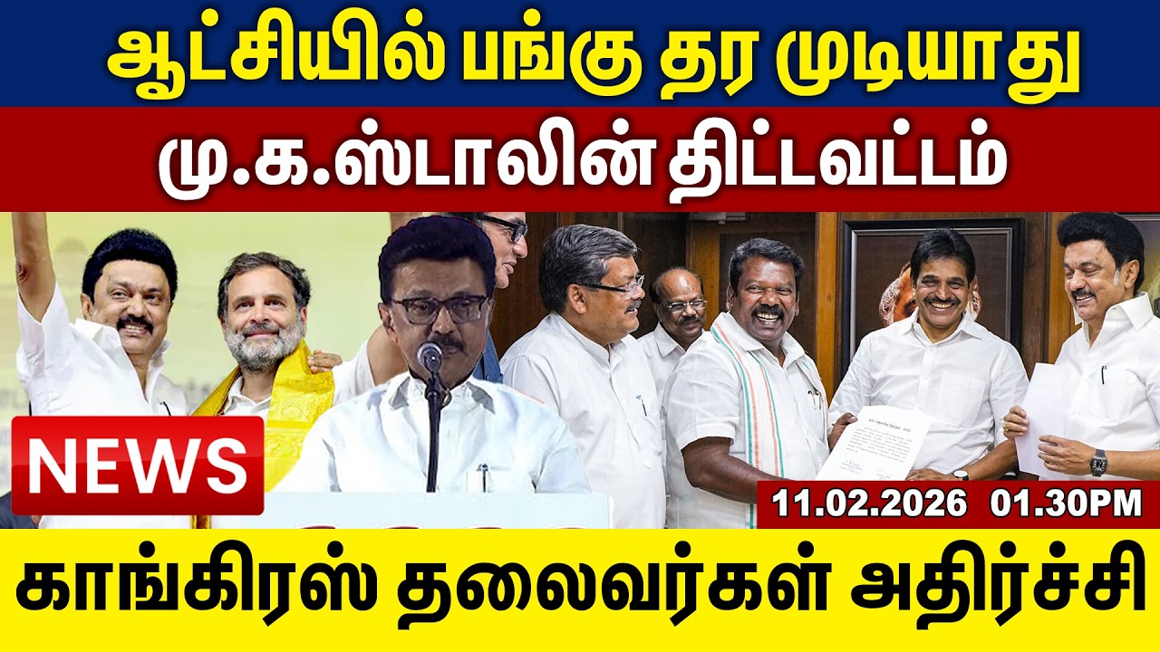 ஆட்சியில் பங்கு தர முடியாது மு.க.ஸ்டாலின் திட்ட வட்டம் காங்கிரஸ் தலைவர்கள் அதிர்ச்சி |