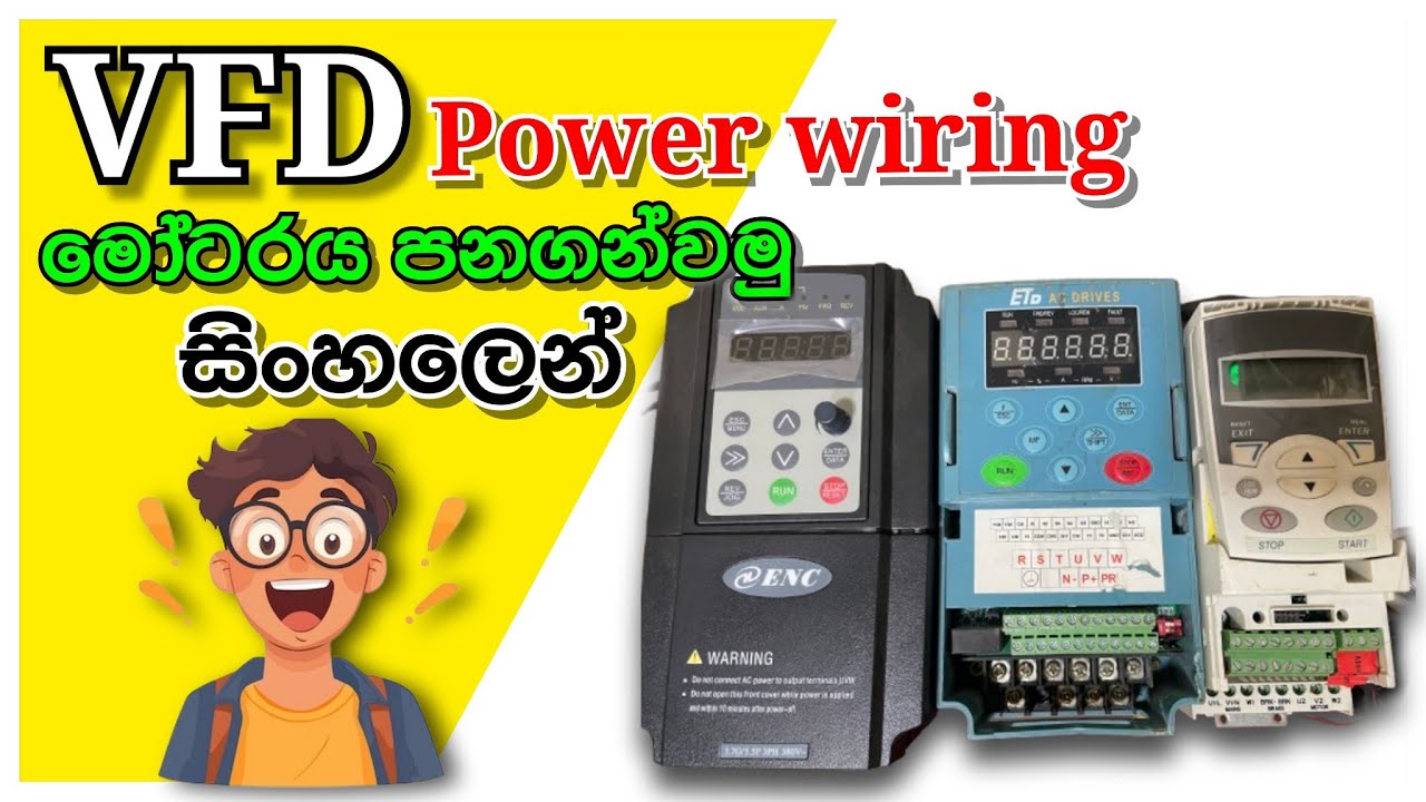 VFD power connection | ස්පීඩ් කන්ට්‍රොල් device වල power up කරන්නේ මෙහෙමයි | සියල්ලම එකට සිංහලෙන්