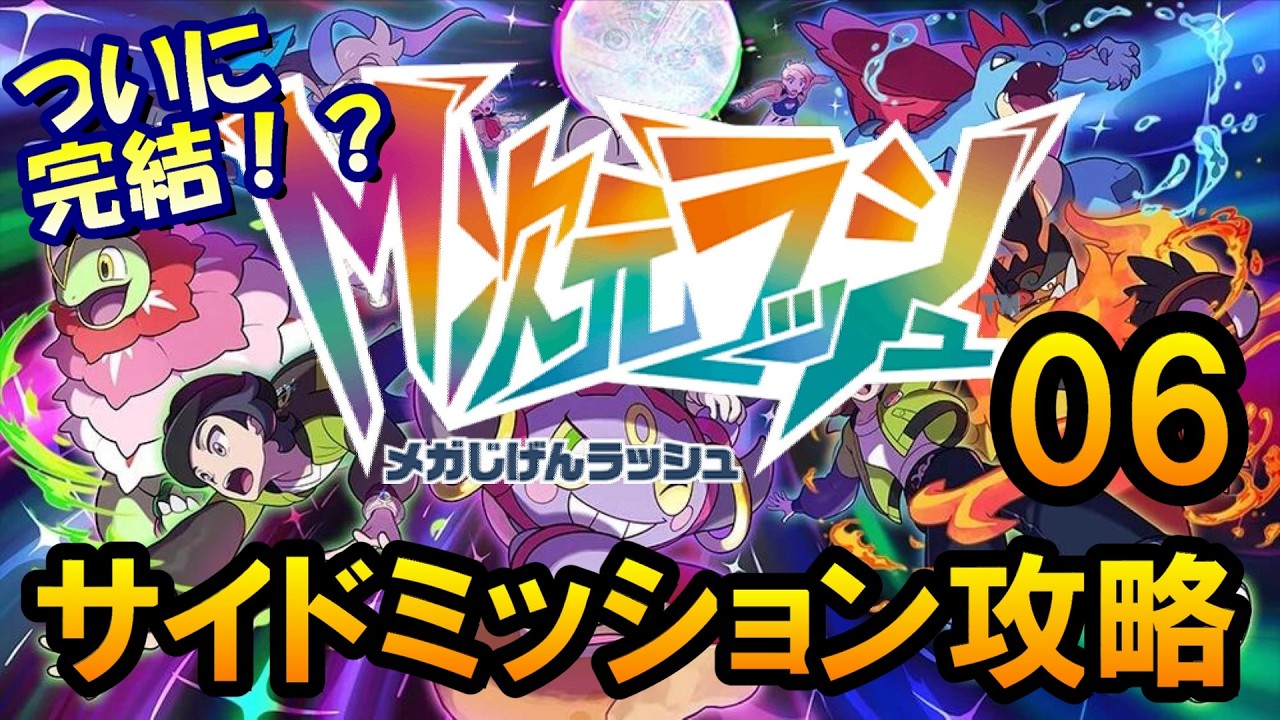 【ポケモンZA】サイドミッション攻略06【レジェンズ/ポケットモンスター/ポケモン/pokemon】 #shorts #縦型配信  #ポケモンレジェンズZA #pokemon