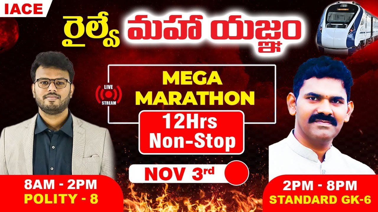 రైల్వే మహా యజ్ఞం 12Hrs LIVE MARATHON SESSION | POLITY & STANDARD GK EXPECTED QUESTIONS | IACE