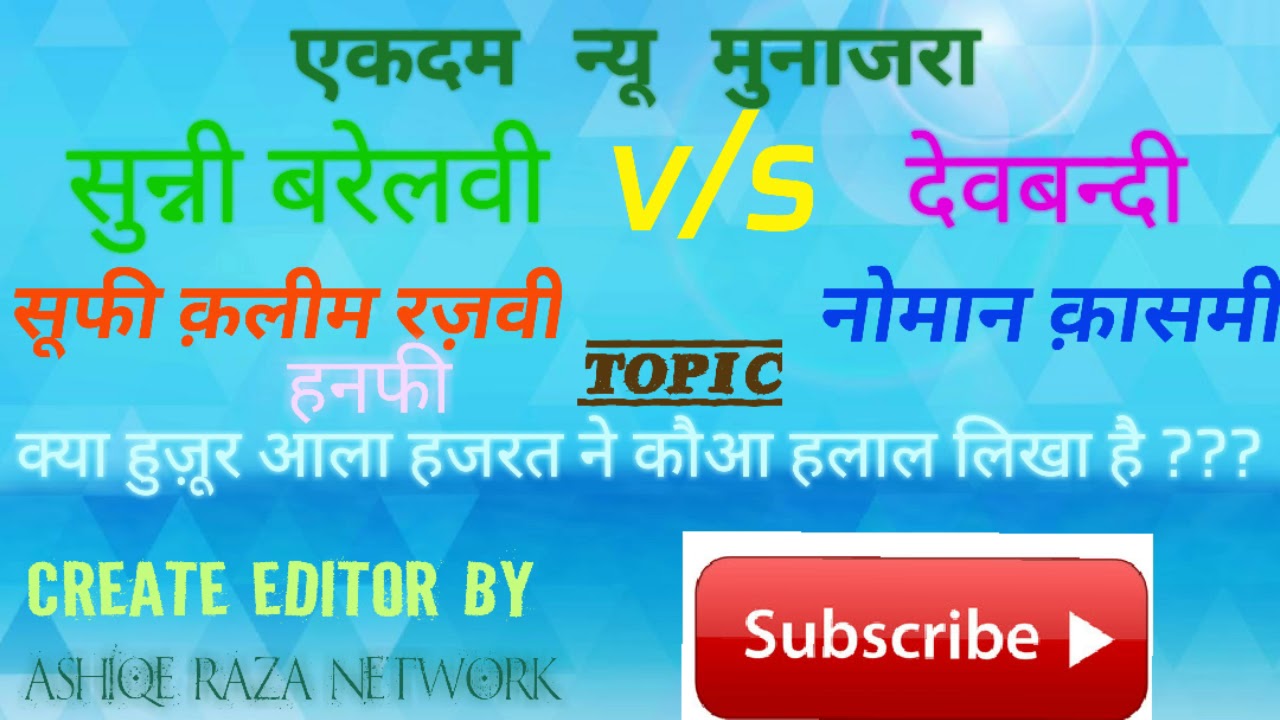 New Munazra Sufi Kaleem Razvi vs Deobandi (on 6 -Dec 2017)