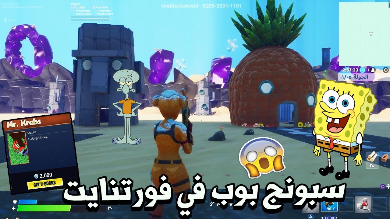 سبونج بوب في فورتنايت لاول مرة 😍🔥 | فورتنايت Fortnite