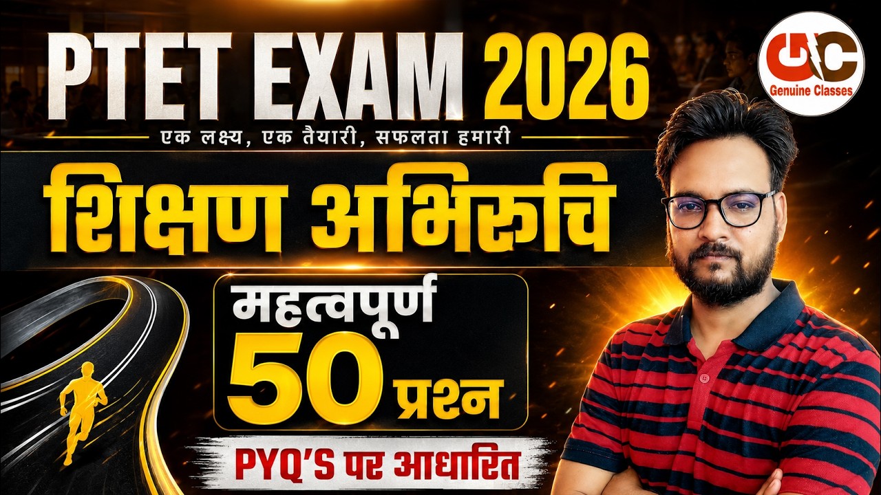 PTET Exam 2026 | PTET Teaching Aptitude (शिक्षण अभिरुचि) | PTET Online Classes 2026 | PTET 2026