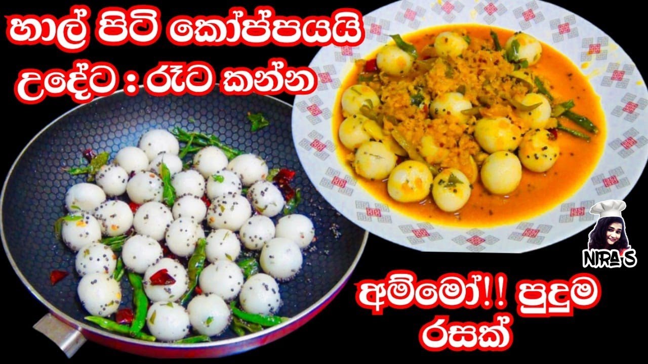හාල් පිටි කෝප්පෙන් උදේ කෑම ලෑස්තියි | 1 cup rice flour recipe | hal piti kama | steam rice ball
