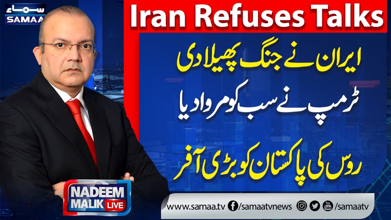 Iran US War News | Iran Refuses Talks | Trump Shocked | Rusia Offers Pakistan | Nadeem Malik Live