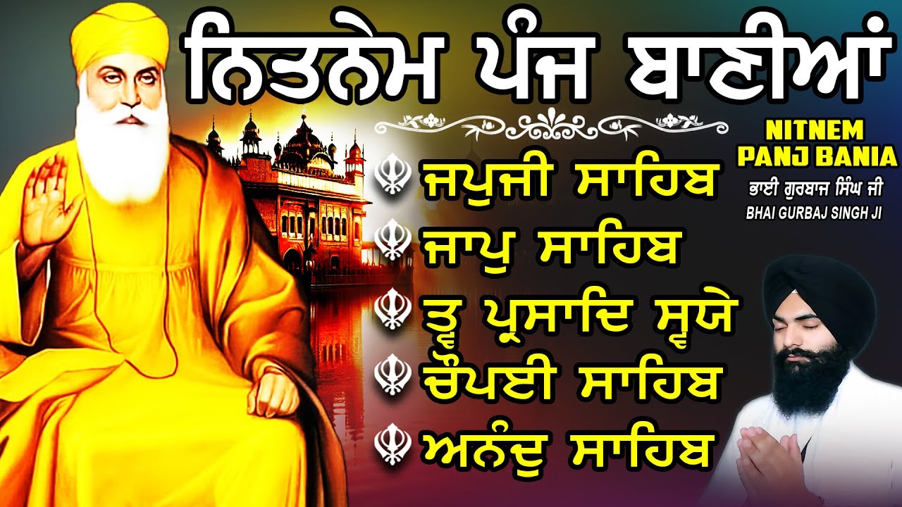 ਨਿਤਨੇਮ ਪੰਜ ਬਾਣੀਆ vol-1591 | Nitnem Sahib Full Path | Nitnem Panj Bania | Nitnem | Bhai Gurbaj Singh