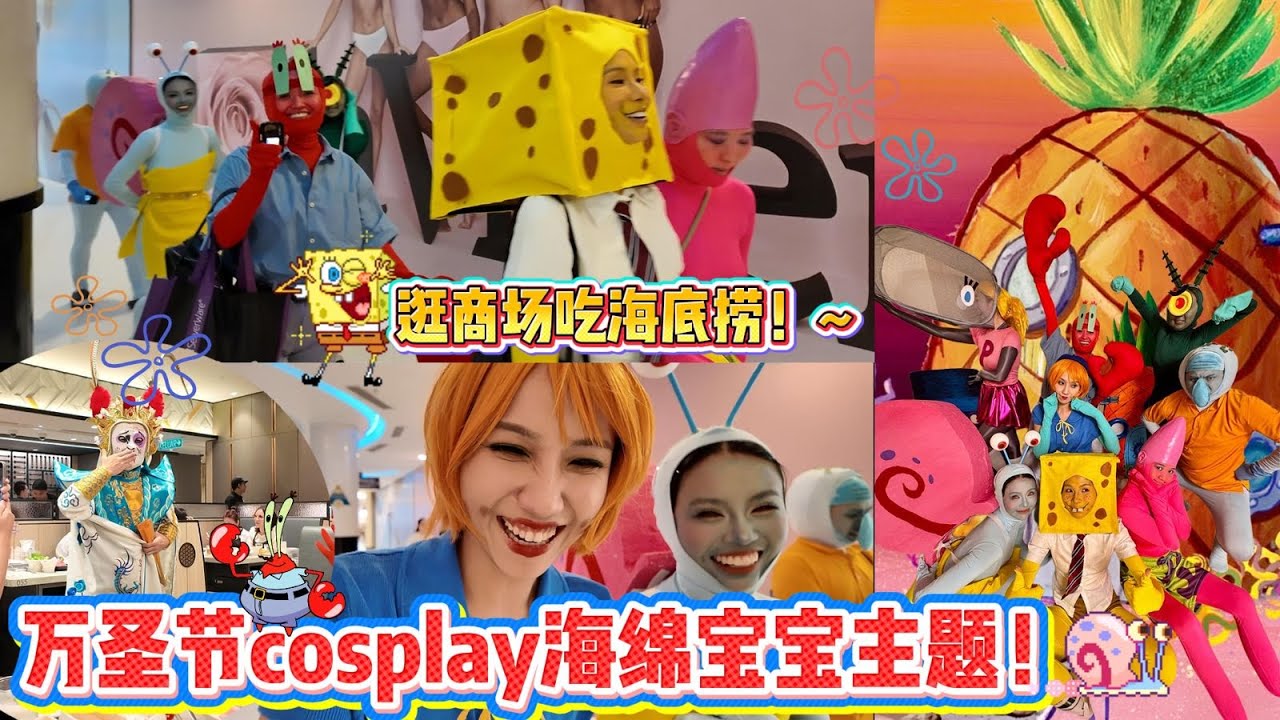 万圣节海低的奇堡居民们出动大乱。看看我在中国还买了什么？