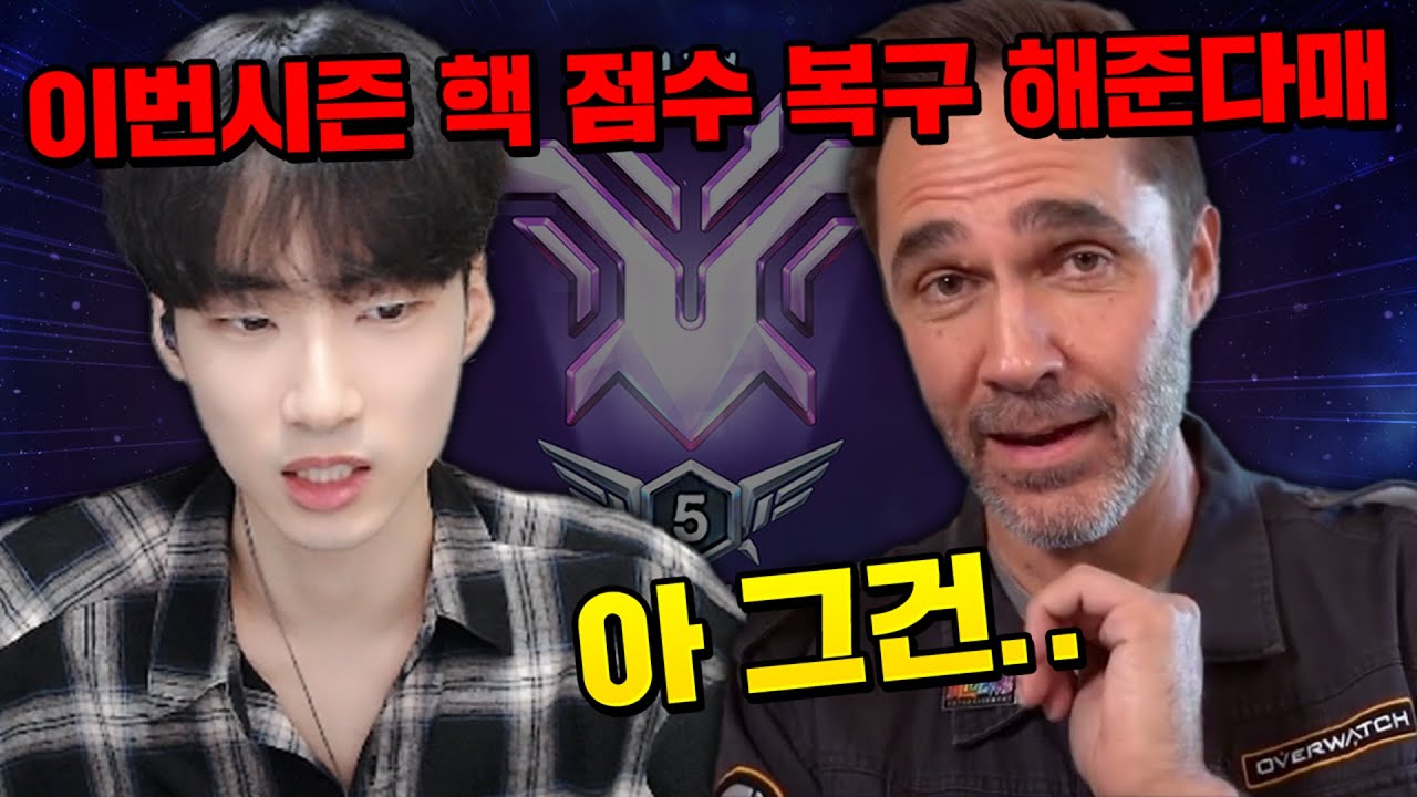 옵치 개발자한테 핵 만난판 점수복구 언제시켜주냐고 물어봤습니다. [오버워치2]