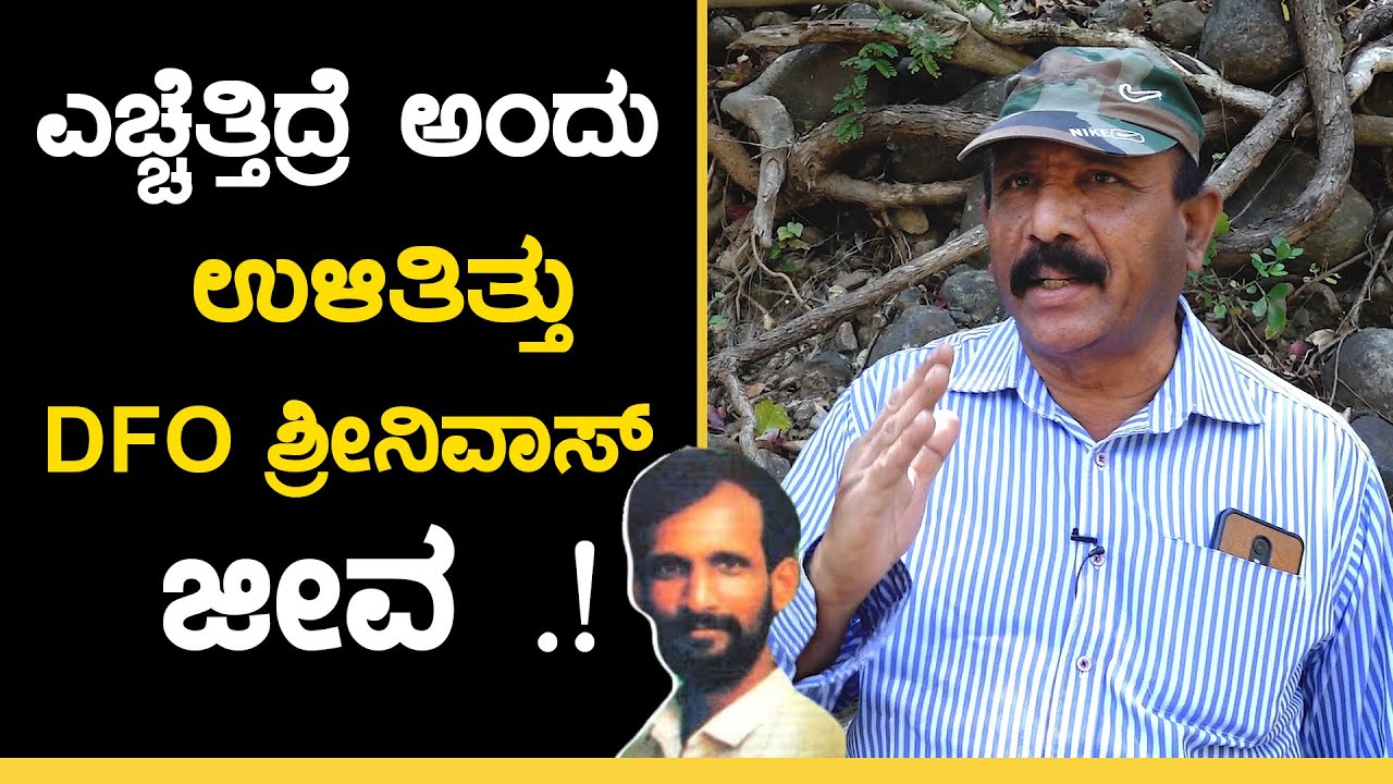 ಶವ ನೋಡಿದ್ರೆ ಕೈ-ಕಾಲುಗಳ ಬೆರಳುಗಳಲ್ಲಿ ಉಗುರಿಲ್ಲ! | Veerappan | ACF Vasudev murthy | GSS MAADHYAMA
