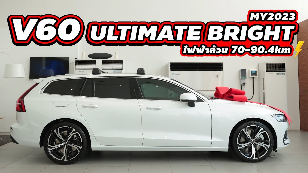 [รีวิว] Volvo V60 ULTIMATE BRIGHT MY2023 | Wongautocar