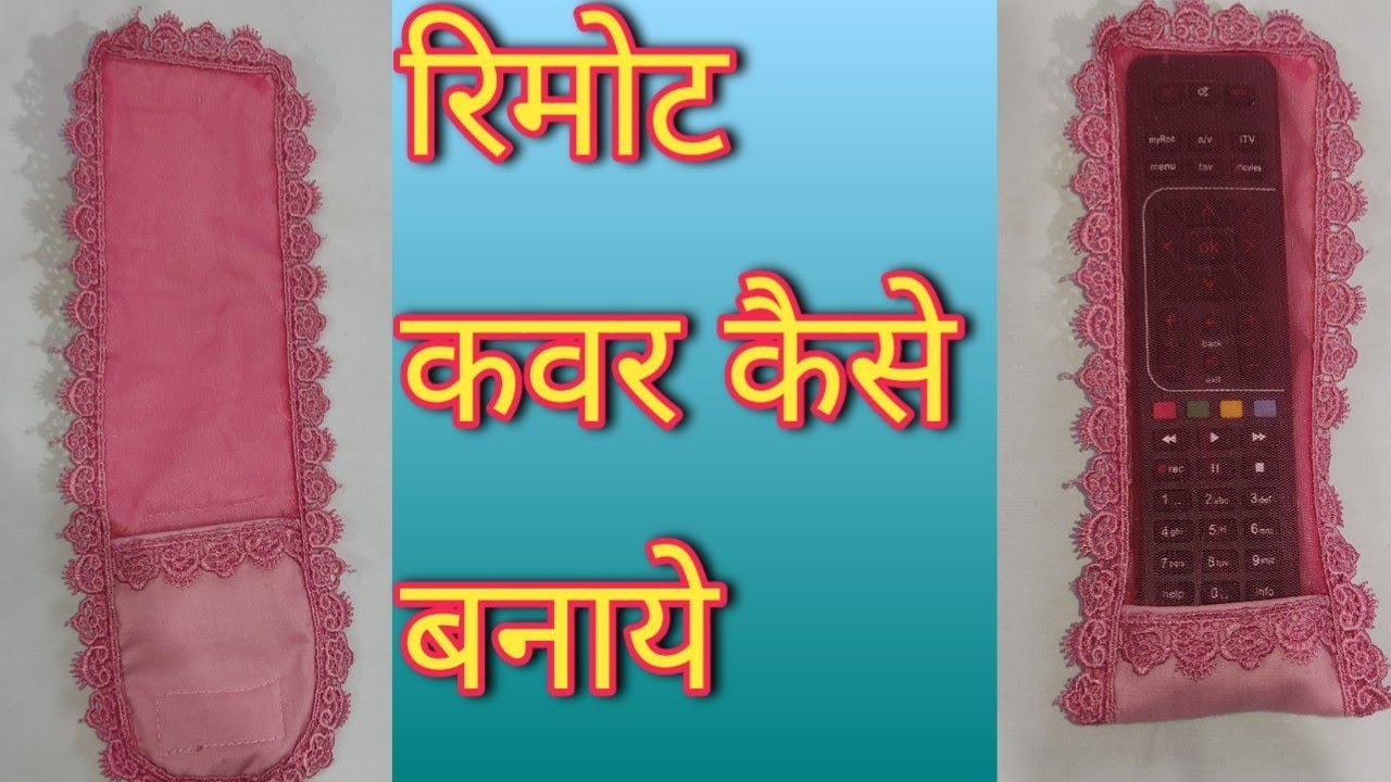 घर पर बनाये रिमोट का कवर/how to make Remote Cover at home #remote #cover #fabric  #bhavnacreations