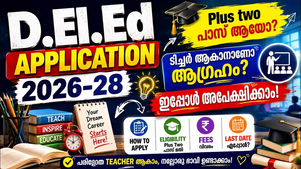 D.El.Ed Admission | D.Ed Admission 2026 | Online Application Latest Updates