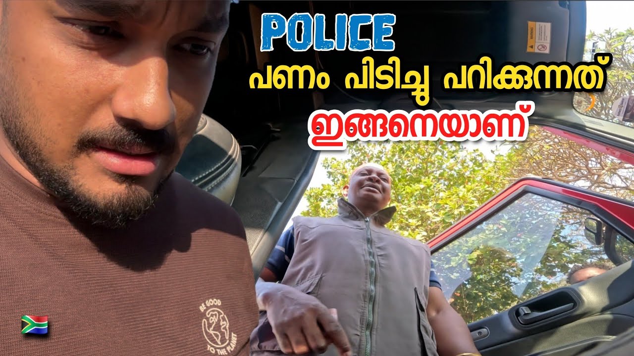 കള്ളനേതാ പൊലീസേതാ എന്ന് തിരിച്ചറിയാനാവാത്ത South Africa | India to Africa