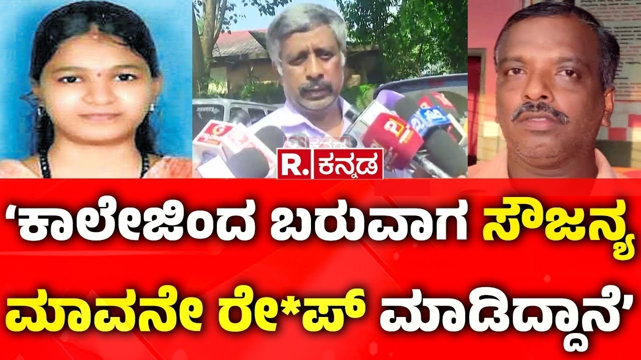 Sneha mahi Krishna ON Soujanya case | &lsquo;&lsquo;ಕಾಲೇಜಿಂದ ಬರುವಾಗ ಸೌಜನ್ಯ ಮಾವನೇ ರೇ*ಪ್​ ಮಾಡಿದ್ದಾನೆ&rsquo;&rsquo;