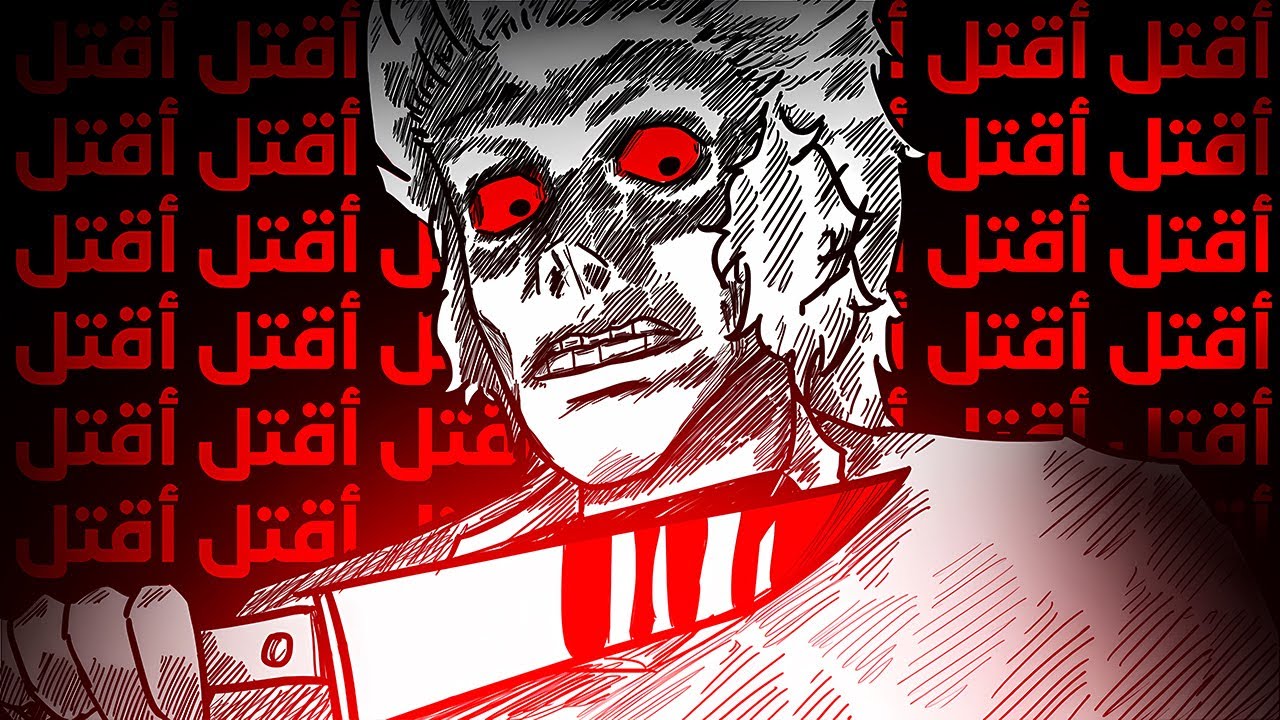 هذه اللعبة تريدك أن تقتل