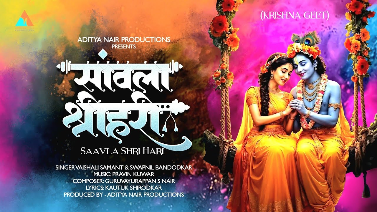 Saavla Shri Hari Krishna Geet |Vaishali Samant | Swapnil Bandodkar| Pravin Kuwar