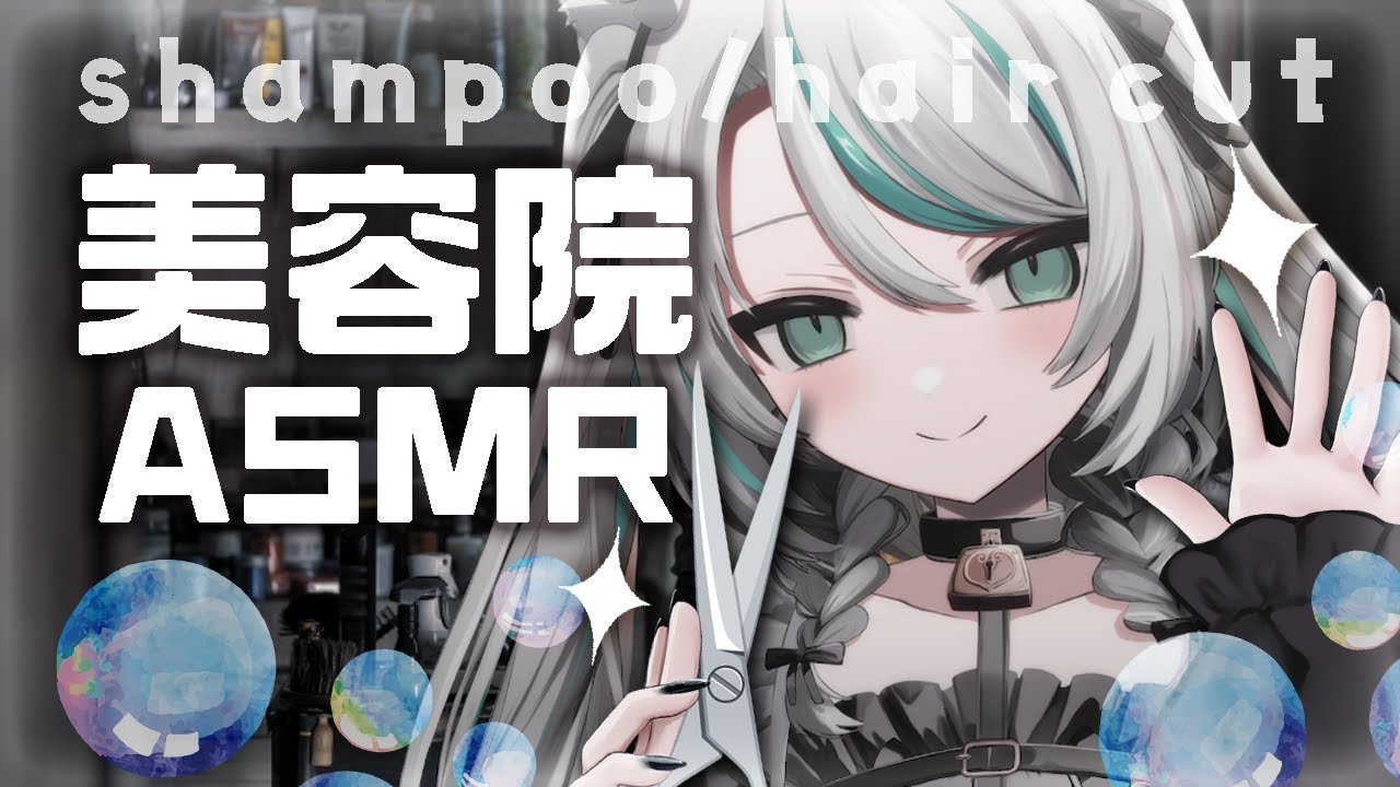 【🔴LIVE／#ASMR 】ご主人様髪伸びましたか？✂ hair cut shampoo ASMR #whispering【 #雪豹メイドお給仕中 / #vtuber 】