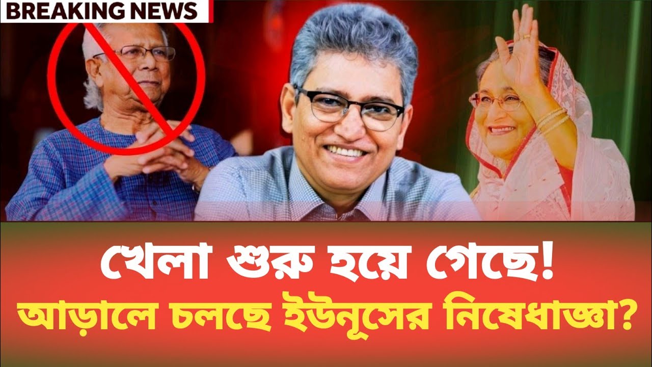 খেলা শুরু হয়ে গেছে! আড়ালে চলছে ইউনূসের নিষেধাজ্ঞা? Masood Kamal | BDP Talk Show 