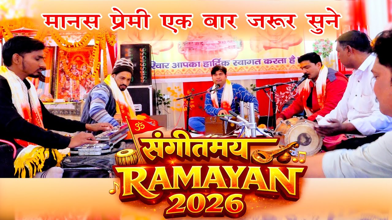 💯 This is called the real Ramayana | Kshma Shankar Upadhyay | Best Manas Video 2026