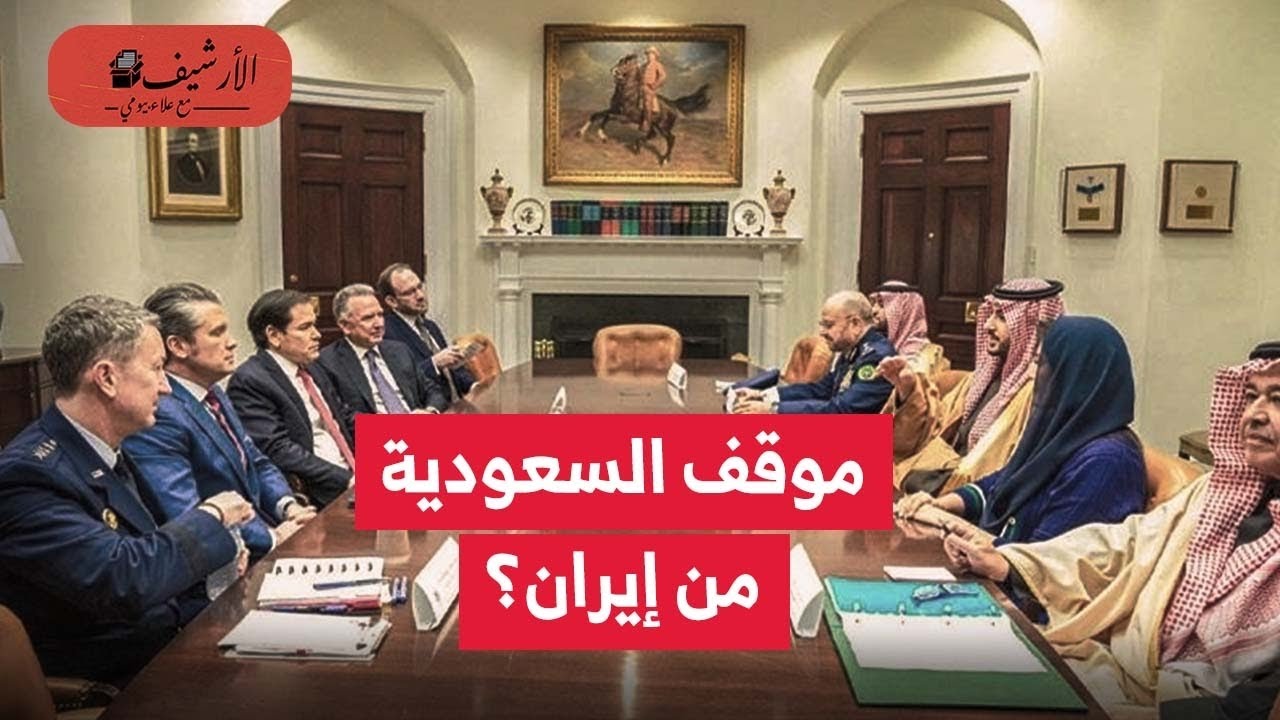 أكسويس: موقف السعودية من إيران والإخوان؟ تصريحات لوزير الدفاع السعودي بواشنطن؟