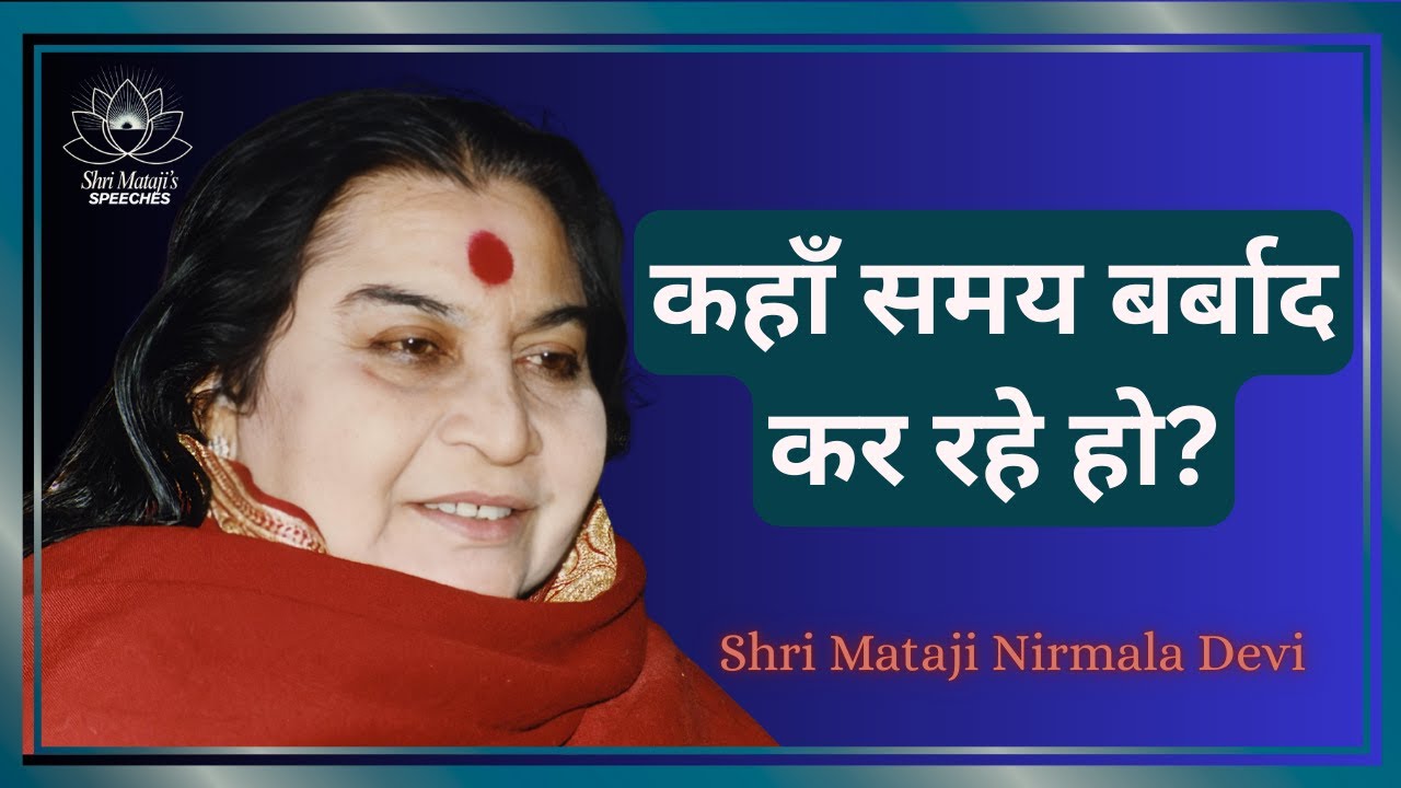 Stop Wasting Your Time! | Shri Mataji Nirmala Devi Speech | Sahaja Yoga Meditation