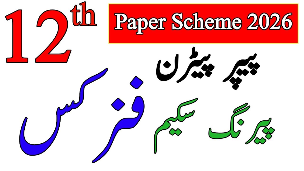 2nd Year Physics updated Pairing scheme 2026 | Paper scheme and pattern class 12 Physics