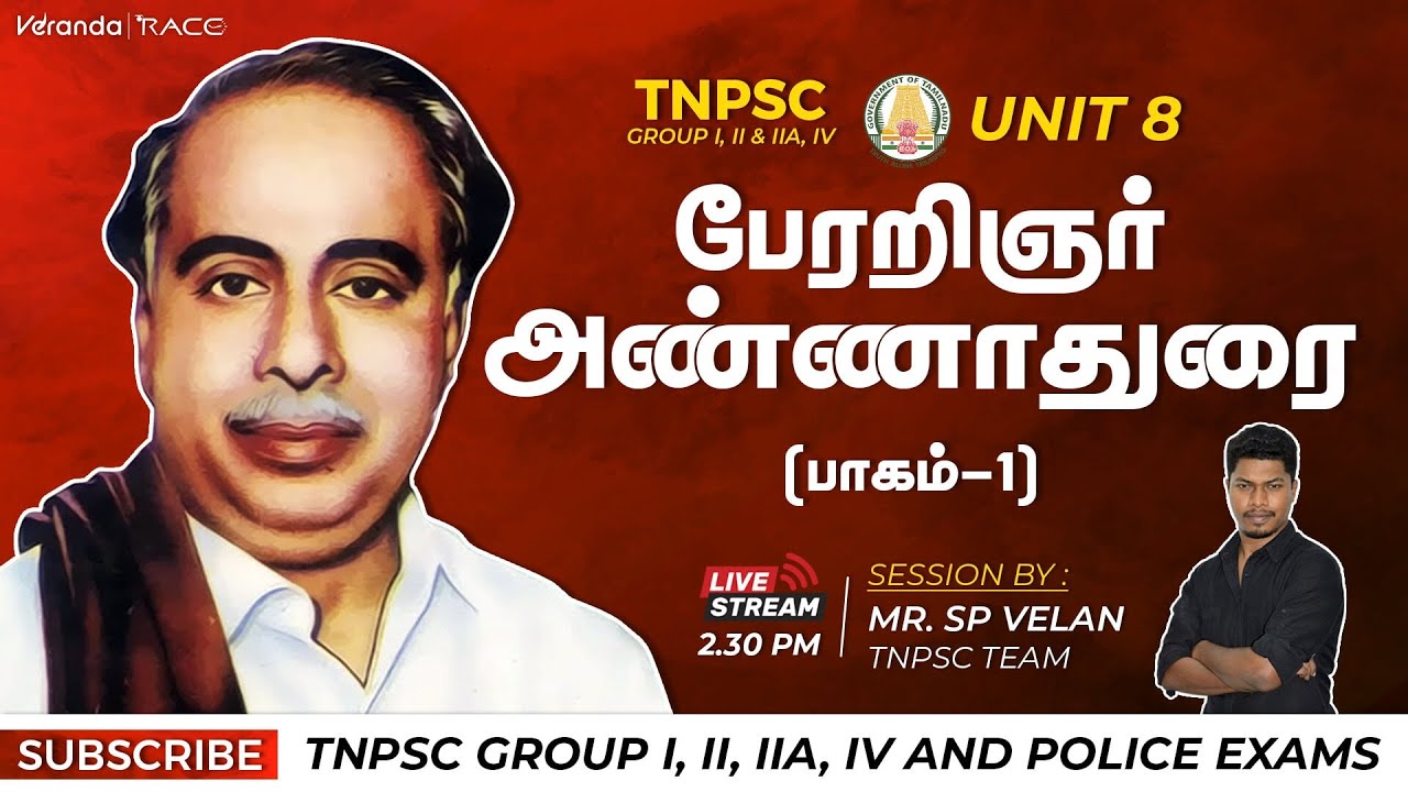 TNPSC | அண்ணாவின் வாழ்க்கை வரலாறு | Arignar Anna Life History | Unit 8 | Tnpsc Gr II & IIA, IV