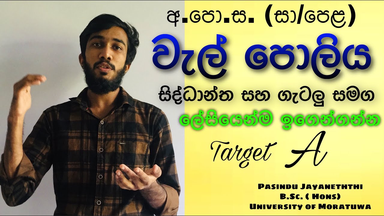 O/L maths lesson in sinhala / Compound interest /වැල් පොලිය/ wal poliya - Maths guide