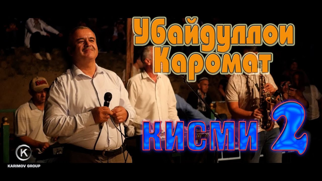 Убайдуллои Каромат Кисми 2. Хисор. Алмоси. Якатут. 2022
