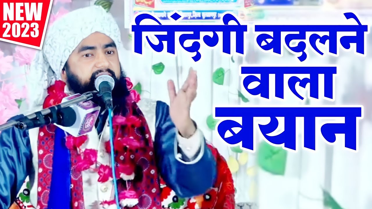 Maulana Furqan Raza Manzari का ये बयान सबको सुनना चाहिए | Maniyarpur Jalsa 2023