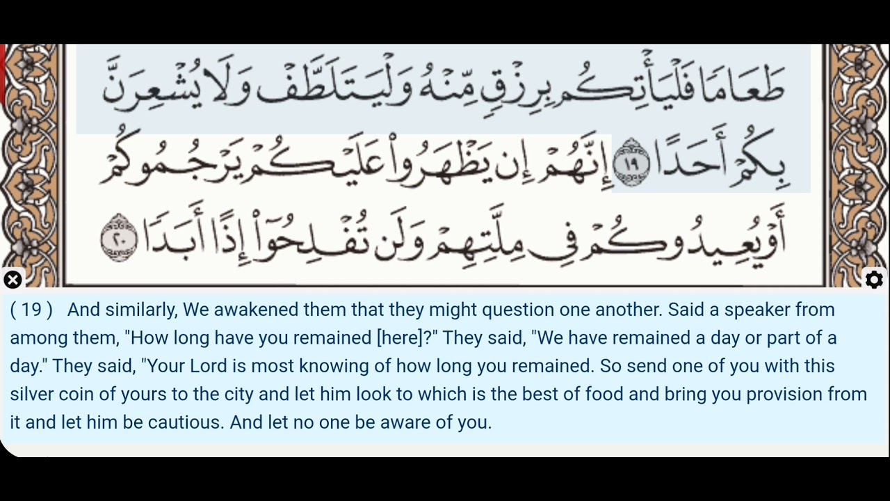 18 - Surah Al Kahf - Abdullah Basfar - Quran Recitation, Arabic Text, English Translation