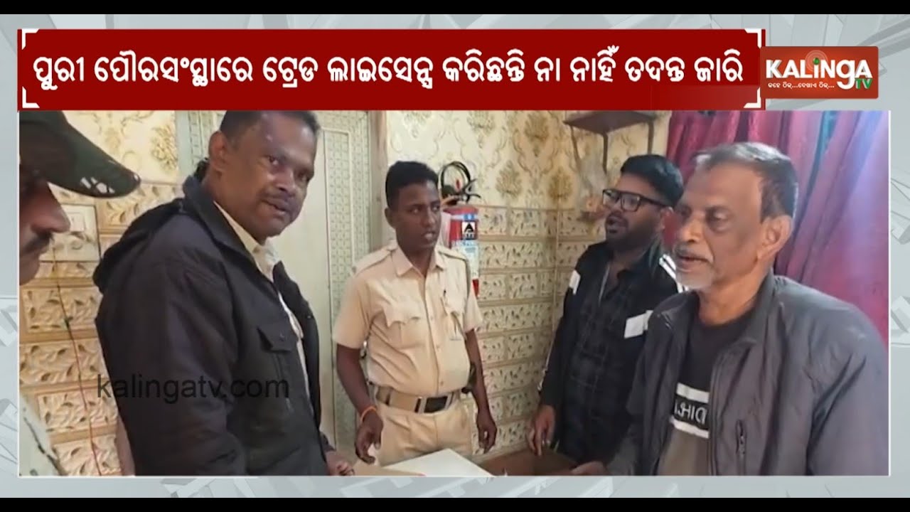 Puri Police conducts raid on tour and travel agency in Puri | Kalinga TV