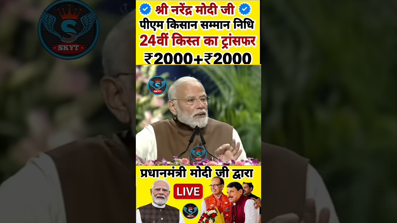 PM Kisan 24rd Installment Date 2026Official Update | पीएम किसान 24वीं किस्त इस दिन आएगी |PM Kisan