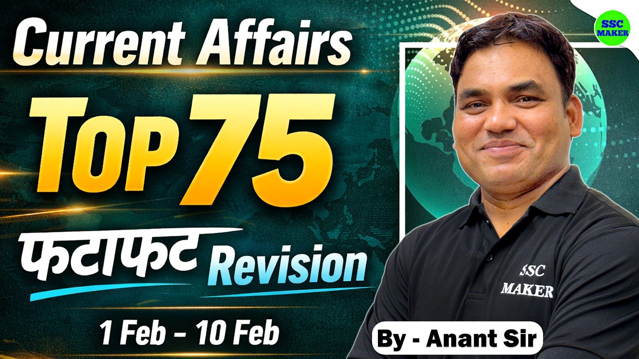 1-10 February Current Affairs 2026 | 75 Most Important Current Affairs Questions 2026 | SSC MAKER
