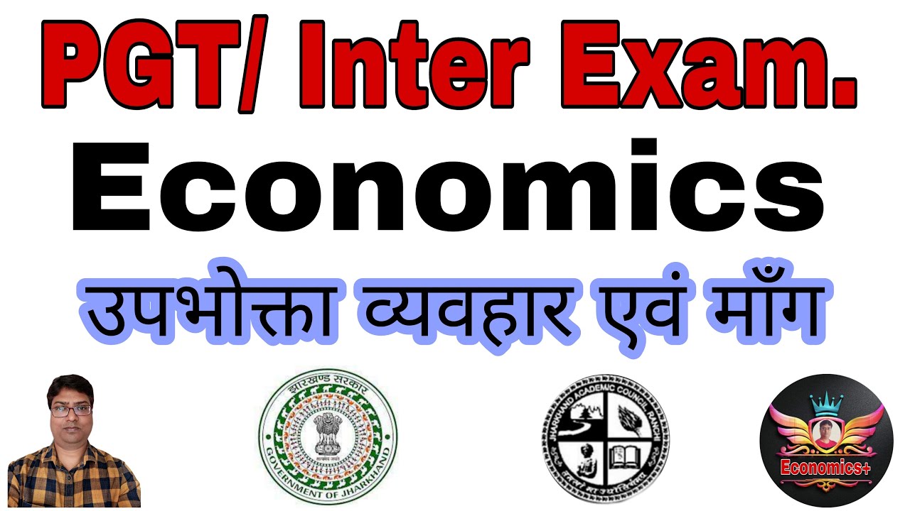 उपभोक्ता व्यवहार एवं माँग | PGT| jac Term-1 Exam.