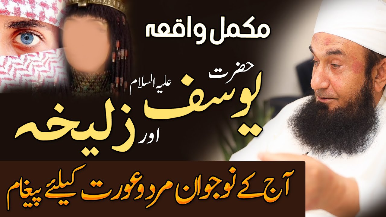Respect and Honor of Woman - Story of Yusuf (A) & Zulaikha | Molana Tariq Jamil | 8 March 2021