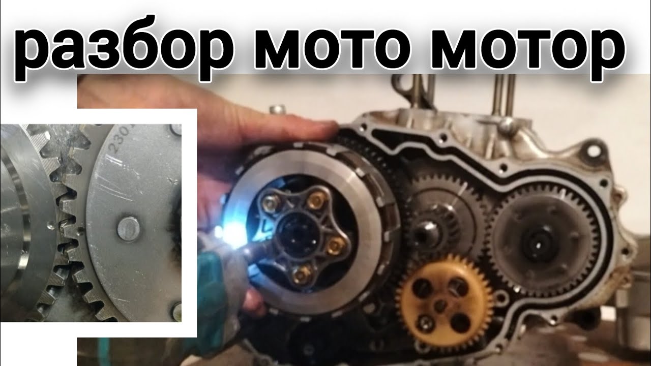 разбор мотоцикл матор /мотоцикл матор ашу / мотор ашу