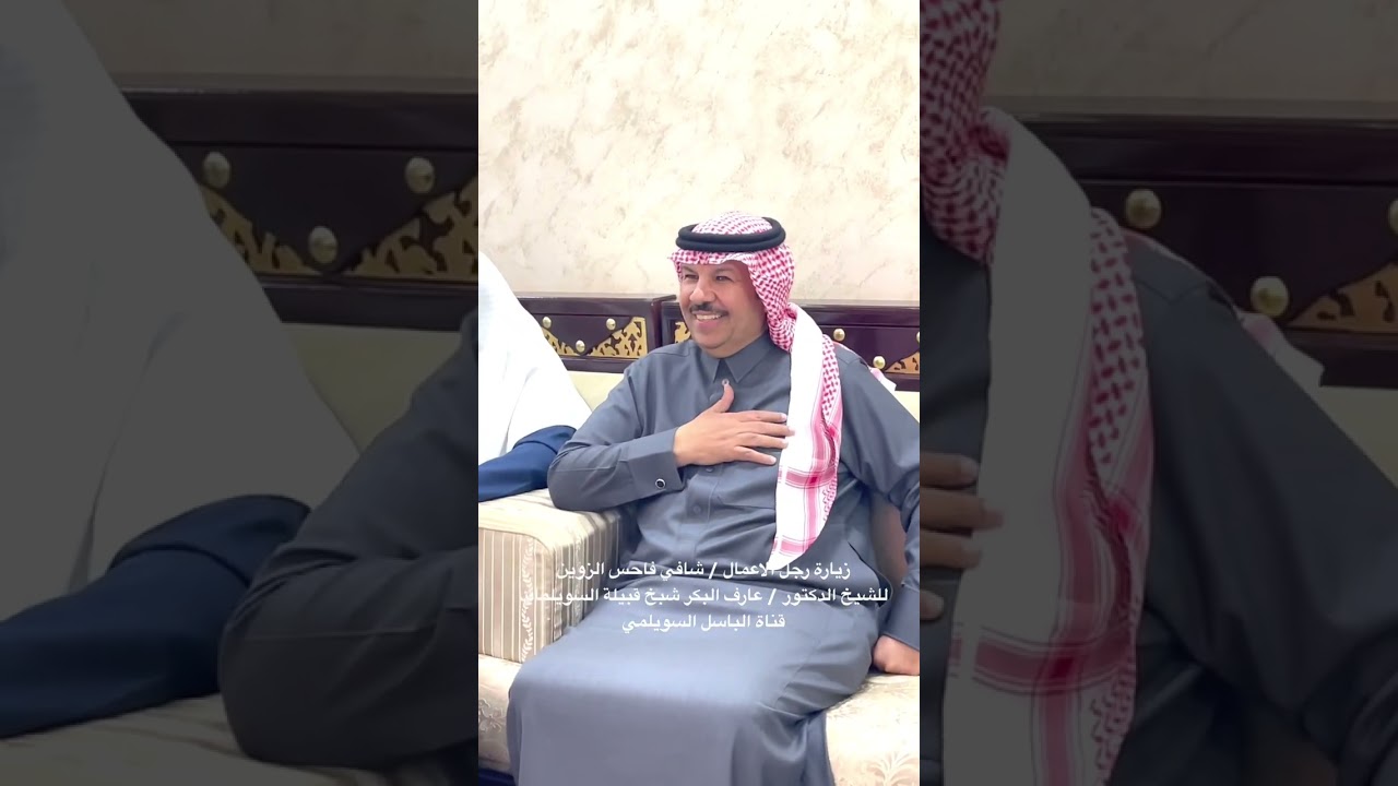 زيارة رجل الاعمال شافي الزوين للشيخ الدكتور عارف البكر شيخ قبيلة السويلمات
