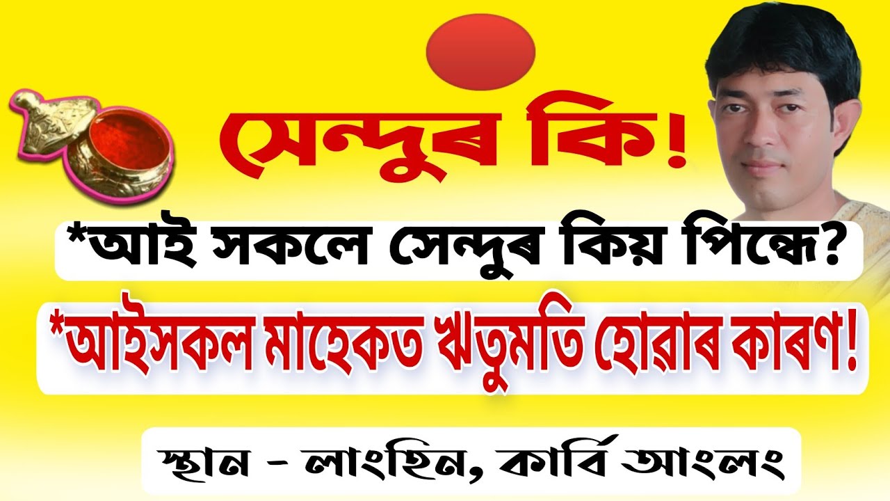 কাৰ্বি আংলং|| খণ্ড -২ @জ্যোতিময়Jyotimoy