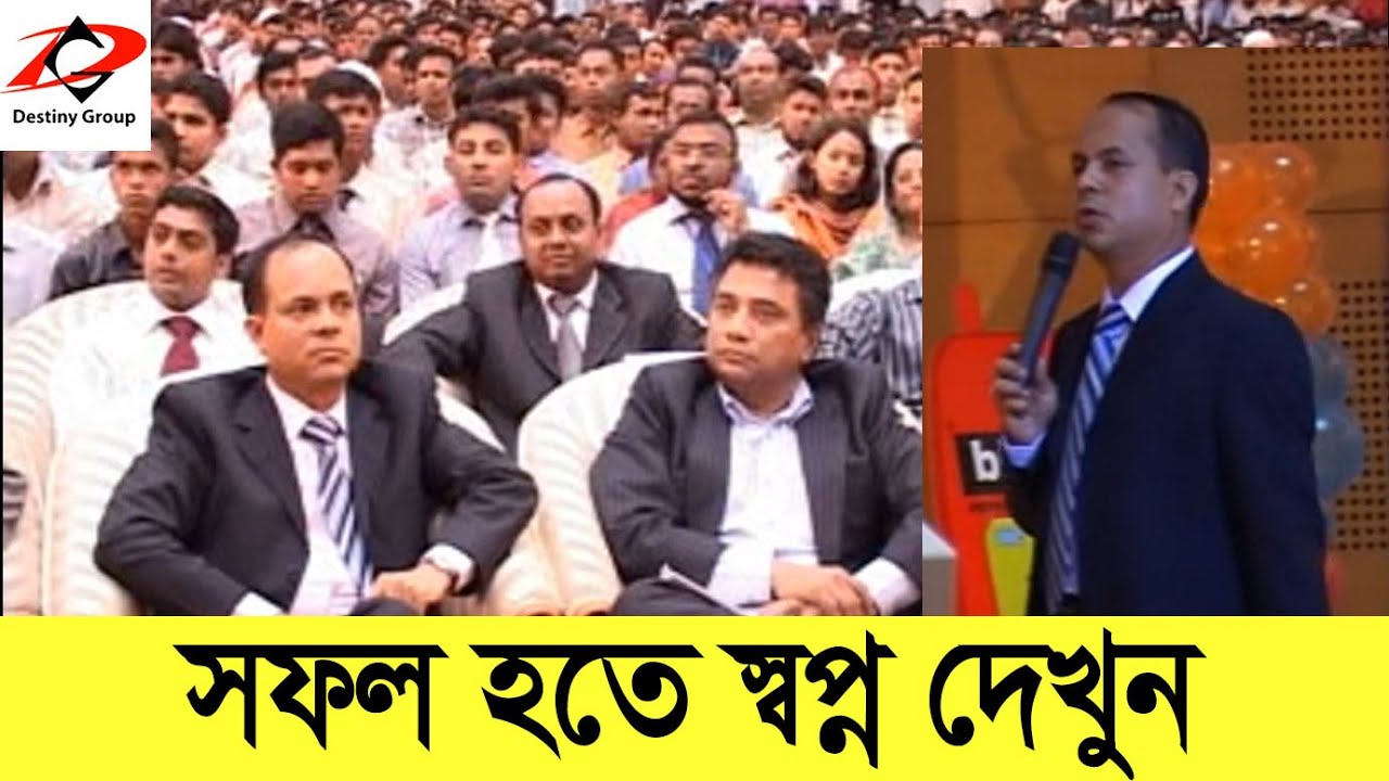 সফল হতে স্বপ্ন দেখুন-Dream to Success in Life #motivation #dreambig #directselling #successmindset