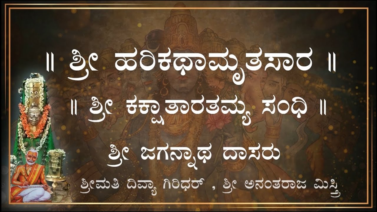 Harikathamruthasara Sri Jagannatha Dasaru Kakshataratamya Sandhi 32 Divya GiridharAnantraj Mistry